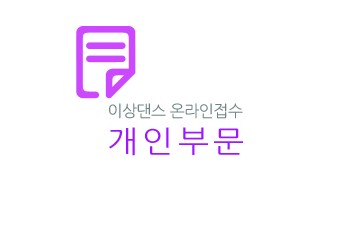 2023 제3회 ICA 청주국제무용경연대회