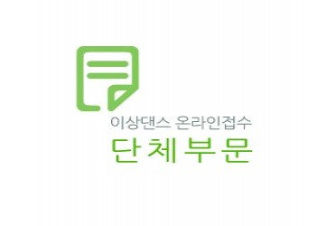 제1회 고양 국제 보훈 무용경연대회