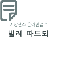 제4회 GKBM 글로벌 무용 컨소시엄 콩쿠르