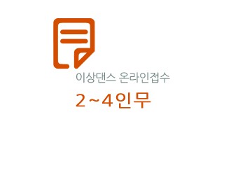 KDO 퍼포먼스 컨피티션(실용무용)