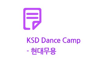 2023 KSD Dacne Camp - 현대