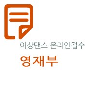 제27회 선화전국무용경연대회(영재부)