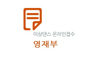 제27회 선화전국무용경연대회(영재부)