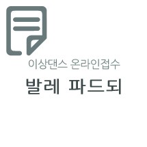 21st 세계 그랑프리 무용경연대회 season2